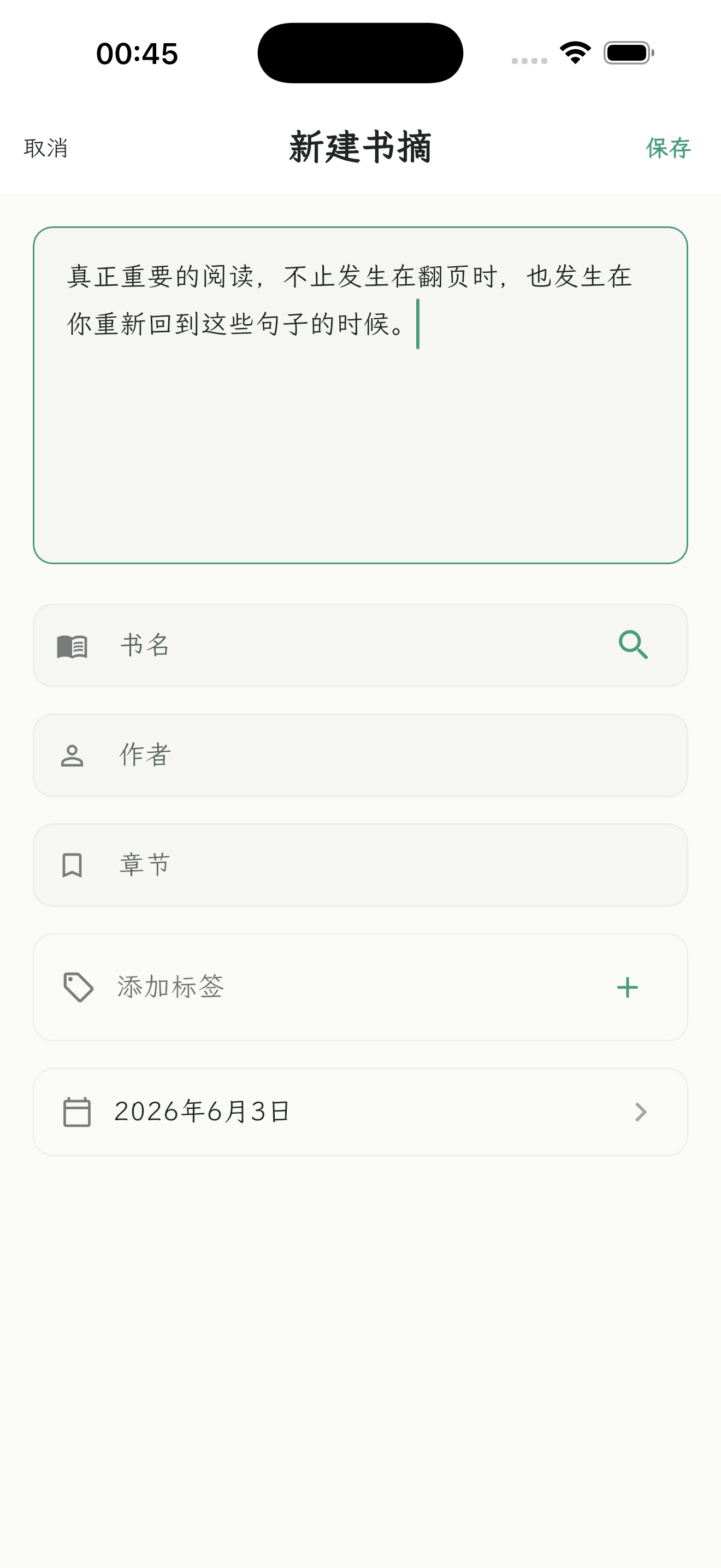 墨卡新建书摘界面
