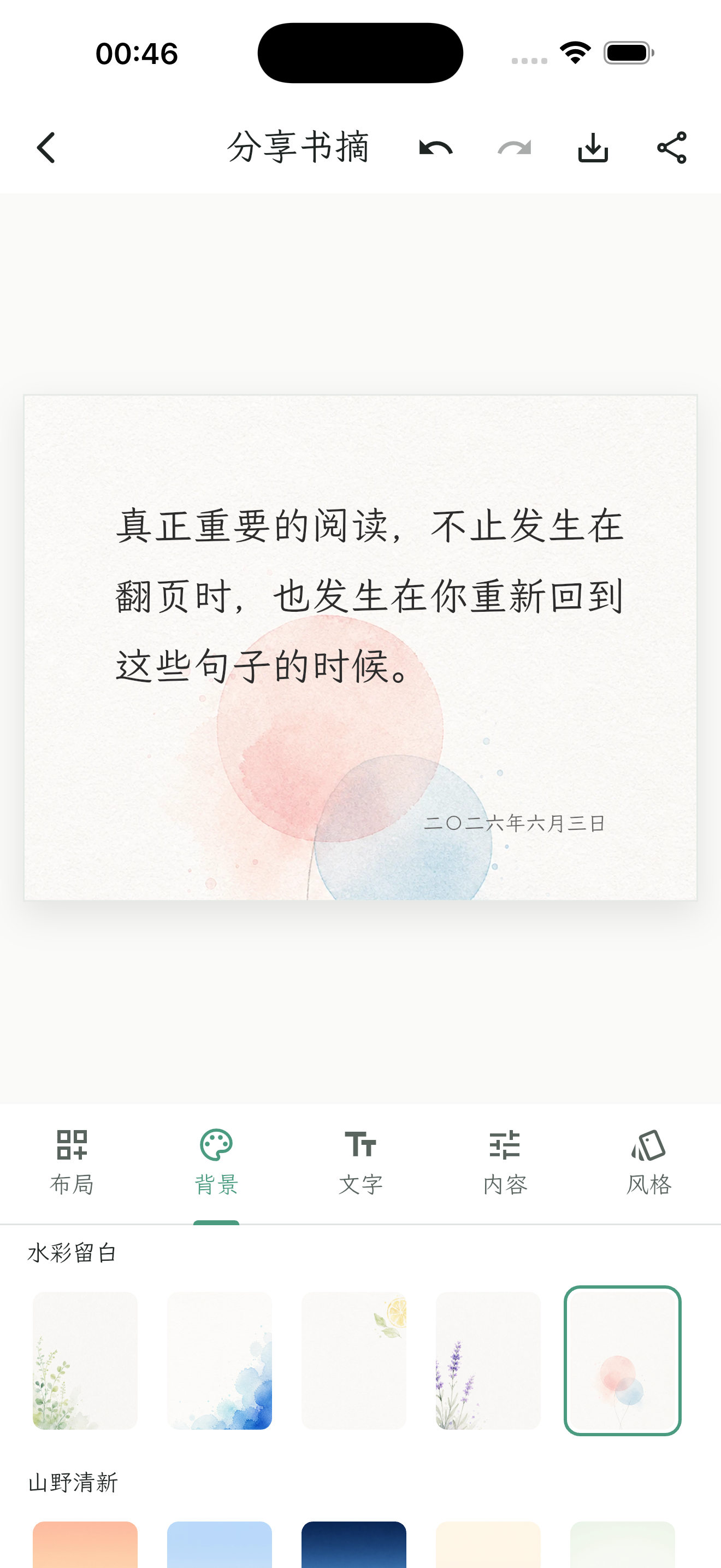 墨卡分享书摘编辑界面