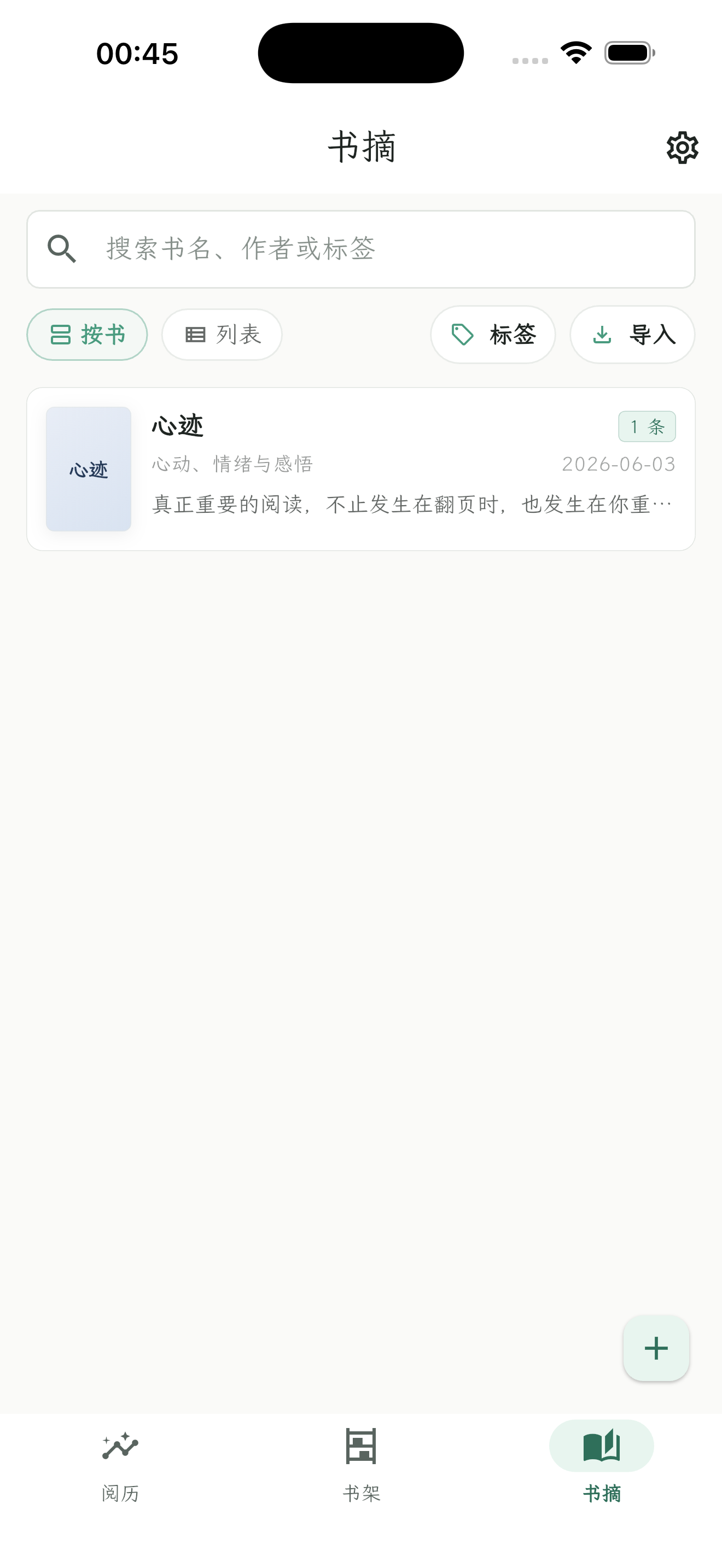 墨卡书摘列表界面